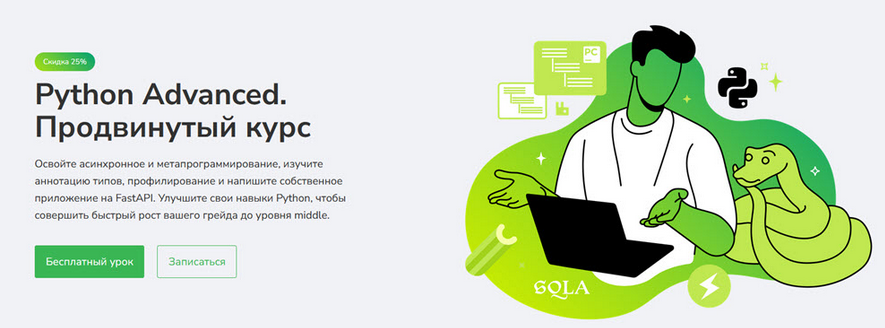 [Сурен Хоренян] [merion academy] Python Advanced. _0.png